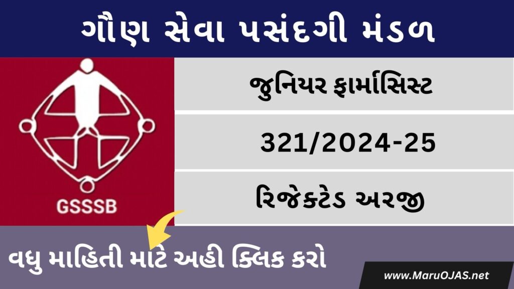 GSSSB Junior Pharmacist Rejected Applications List 2025