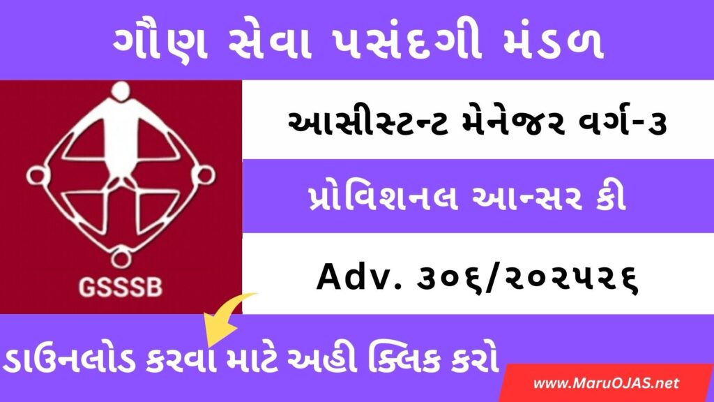 Assistant Manager Provisional Answer Key 2025