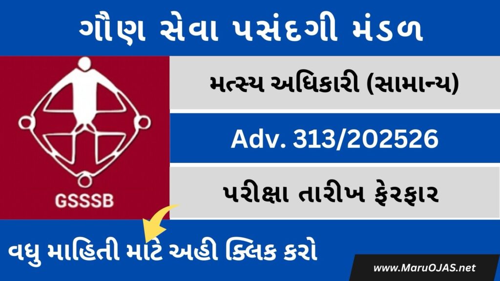 GSSSB Fisheries Officer New Exam Date 2025