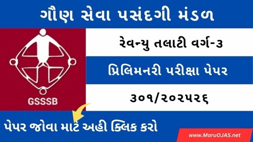 GSSSB Revenue Talati Question Paper 2025