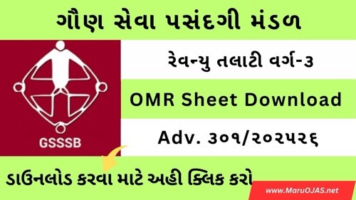GSSSB Revenue Talati OMR Sheet 2025