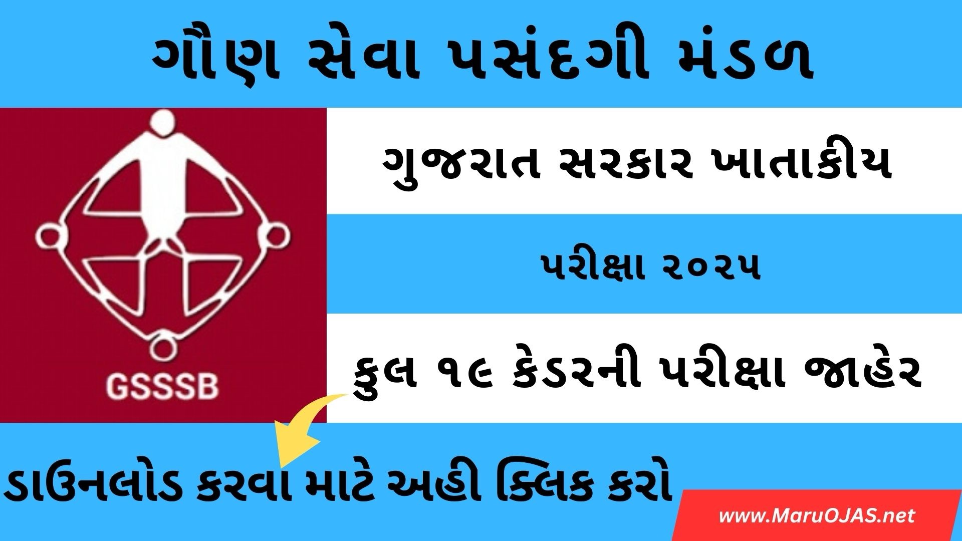 Departmental Exam Dates Announced – 19 Cadres 2025