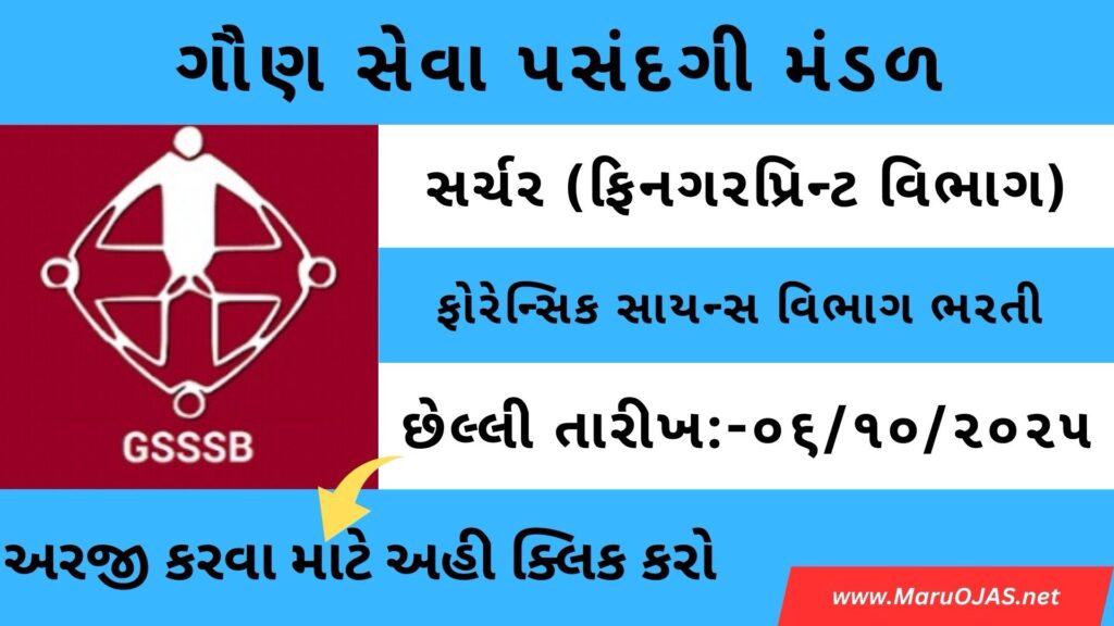 FSL Searcher Fingerprint Dept Recruitment 2025