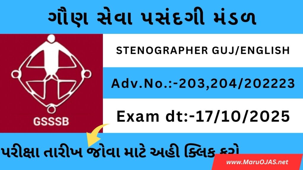 Gujarati & English Stenographer Exam Date 2025