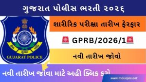 Gujarat Police Physical Test 2026: Information on Applications for Change of Date (Updated)