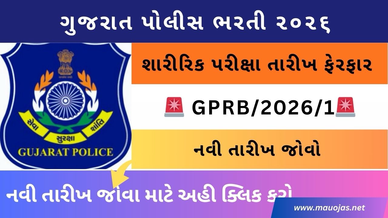 Gujarat Police Physical Test Date Change 2026