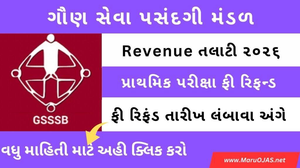 Revenue Talati Class-3 Fee Refund Date Extended