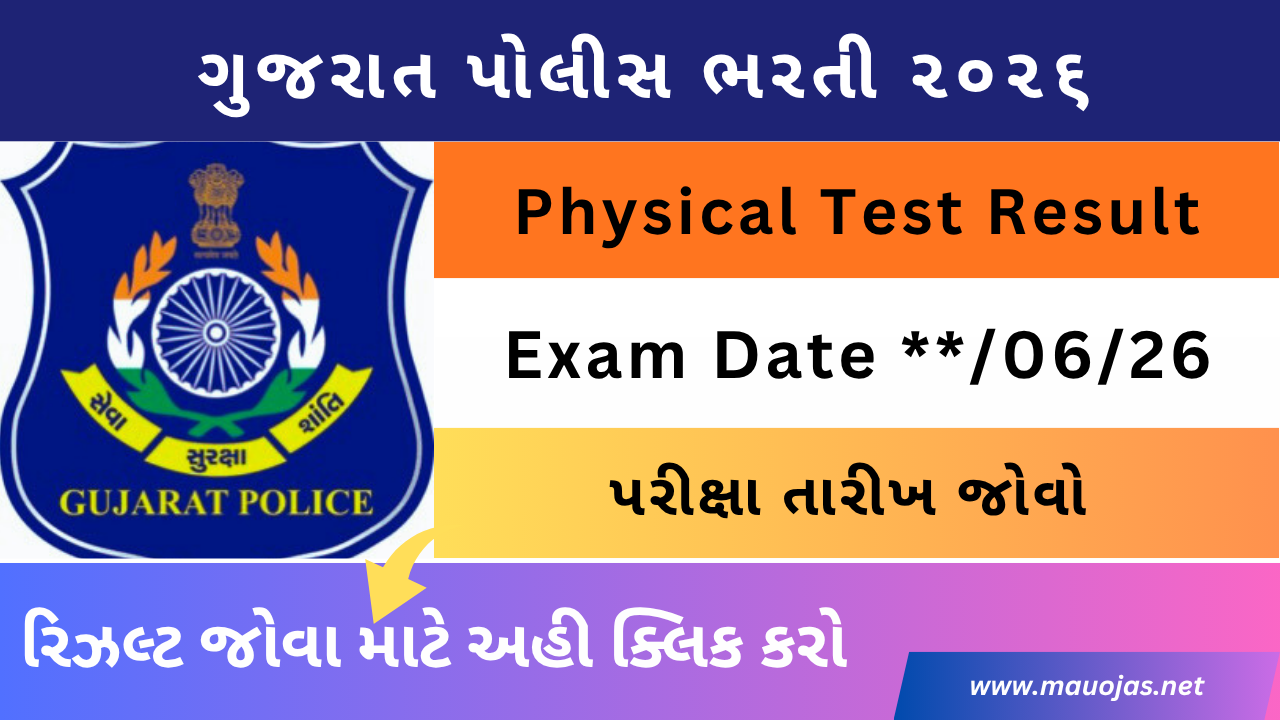Gujarat Police Lokrakshak (LRD) Physical Test Result 2026